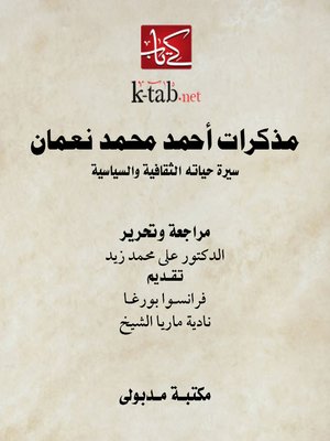 cover image of مذكرات أحمد محمد نعمان